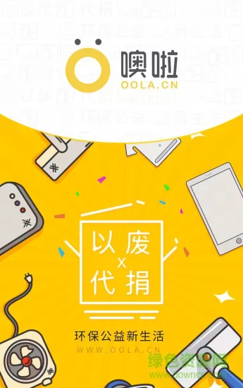 噢啦oola(旧物回收) v3.7.0 安卓版 0