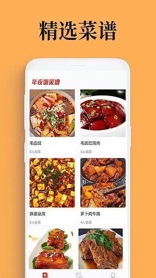 年夜饭菜谱 v2.1.1 安卓版 2