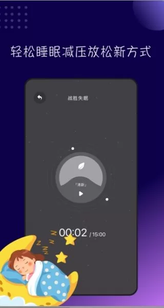 TT音乐助眠app下载