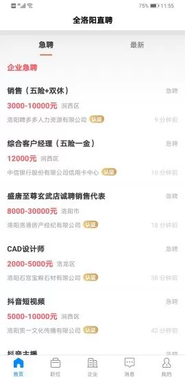 全洛阳直聘网 v2.3.1 官方安卓版 3