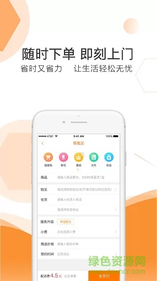 曹操送外卖app v6.0.7 安卓版 1