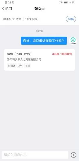 全洛阳直聘网 v2.3.1 官方安卓版 2