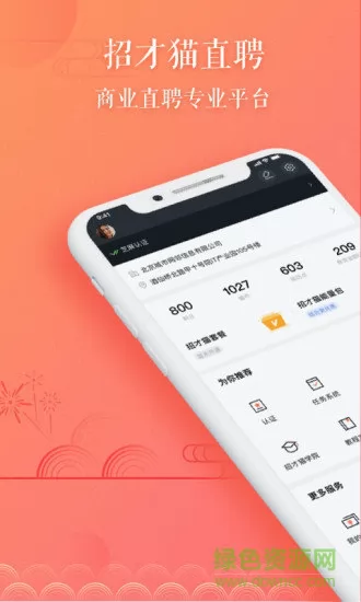 58招才猫直聘app最新版 v6.31.0 官方安卓版 3