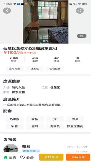 E圈租房软件 v1.2.8 安卓版 0