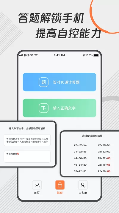 自律控时锁机手机版 自律控时锁机app下载