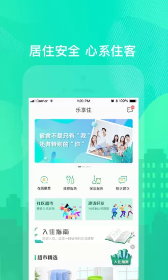 乐享住公寓租房管理 v2.4.93 安卓版 0