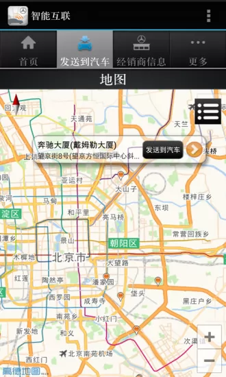 梅赛德斯奔驰智能互联 v4.8.2118.7 安卓版 1