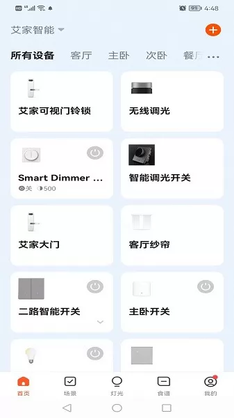 艾家智能家居软件 艾家智能app