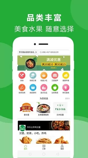 点立送外卖 v4.5.0 安卓版 3