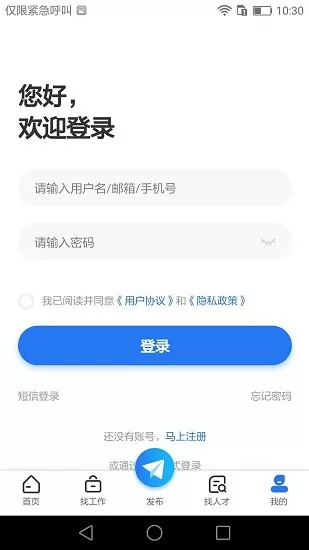 企业直聘最新版 v1.0.2 安卓版 0