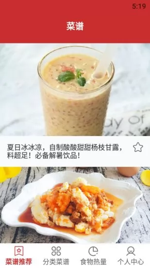 菜谱推荐软件 菜谱推荐官方