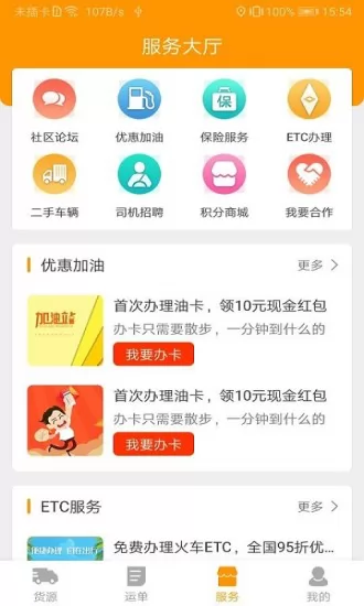 魔方货运 v1.3.0 安卓版 3