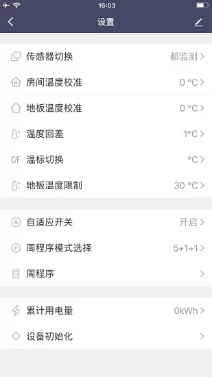若远智能家居app v1.0.9 安卓版 3
