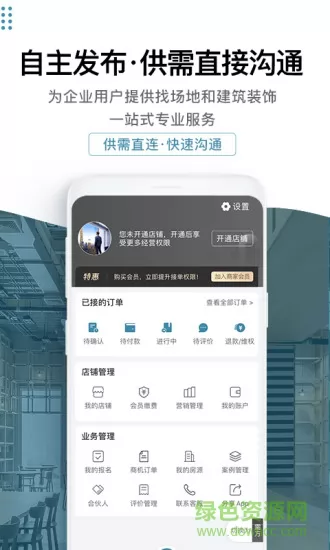 17度租赁公装平台 v3.0.77 安卓版 1