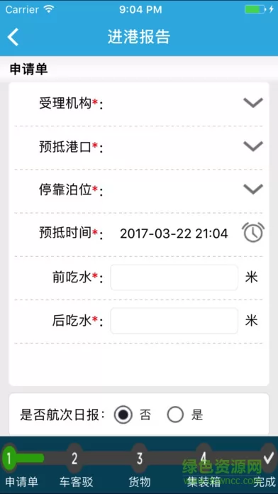 船舶报告系统最新版下载官网 船舶报告系统app下载
