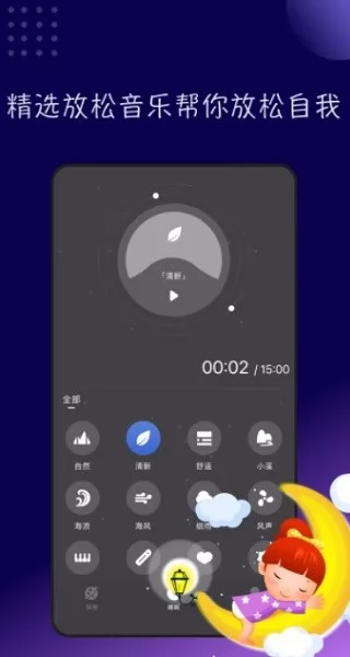 TT音乐助眠 v1.1 安卓版 2