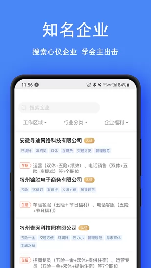 宿州人才网信息网找工作 v2.3.3 安卓版 1