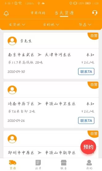 魔方货运 v1.3.0 安卓版 2