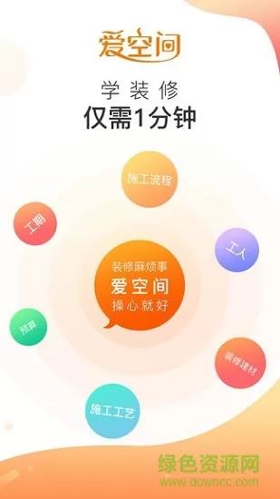 爱空间装修 v7.1.3 安卓版 3