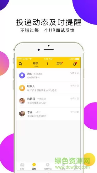 视聘(求职招聘) v2.0 安卓版 1