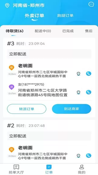 滨营配送端 v1.0.5 安卓版 1