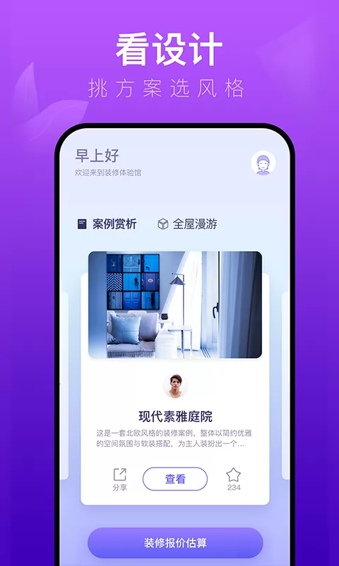 土巴兔装修体验馆 v5.8.0 官方安卓版 3