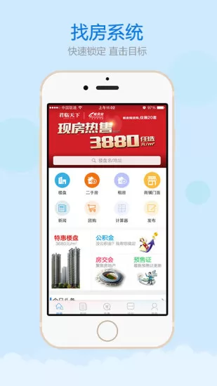郴房网二手房 v6.18.6 安卓版 3
