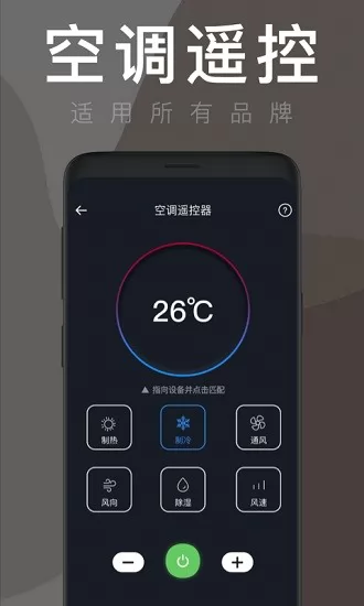 空调遥控器飞兔 v1.3.4 安卓版 2