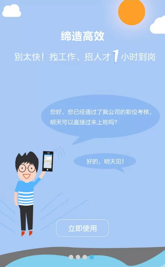 海南直聘app下载