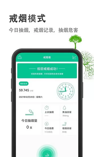 戒烟客戒烟软件 v3.9.1 安卓版 2