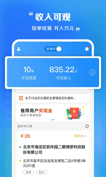 闪送快递员app v8.2.9 官方安卓版 0