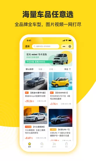 今日买车官方版 v3.15.2 安卓版 3