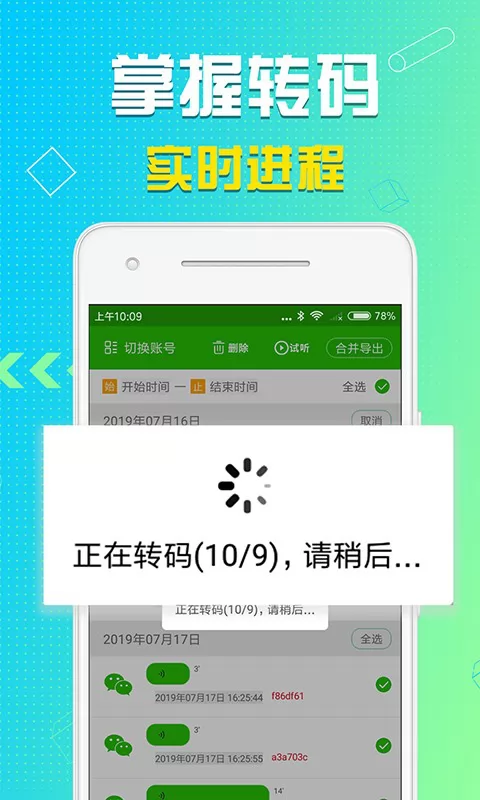 语音导出app v8.0.5 安卓版 3