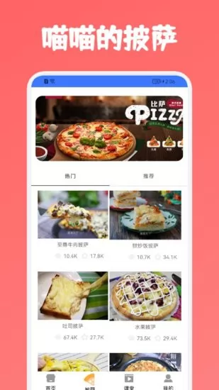 喵喵披萨菜谱 喵喵披萨app