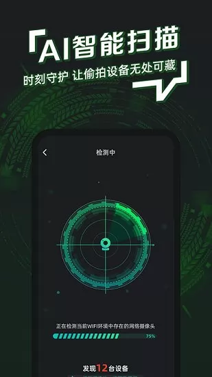 防拍神器手机版 v1.0.5 安卓版 0