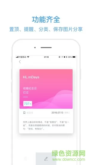 纪念日mDays v 1.1.8 安卓版 0