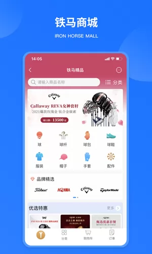 铁马高尔夫球订场 v6.5.8 官方安卓版 0