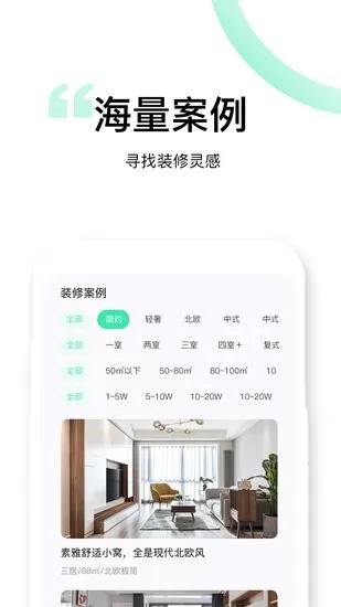 装酷装修极速版客户端 装酷装修极速版app