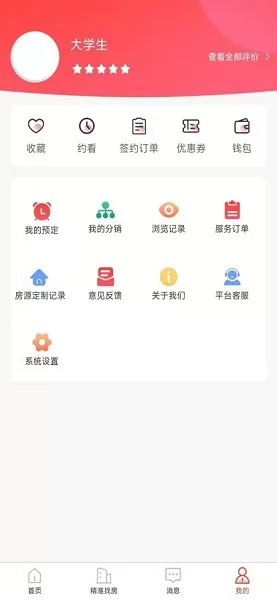 全民掌上租房 v1.3.4 安卓版 1