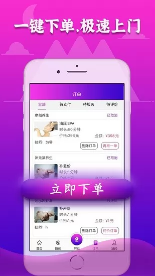 72到家上门按摩 72到家app下载