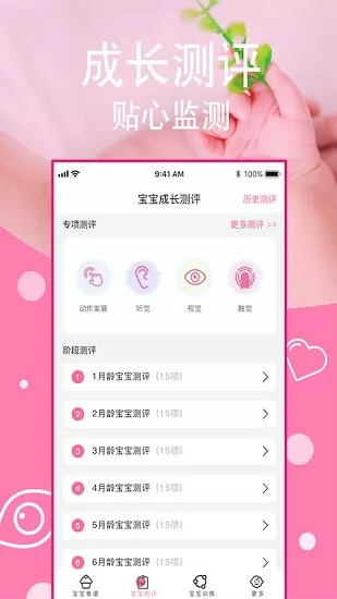 宝宝辅食好帮手软件