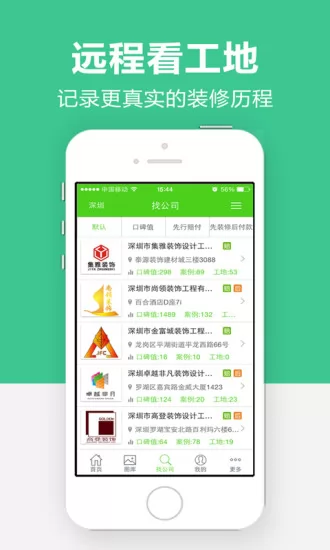 新房装修 v4.6.5 安卓版 1