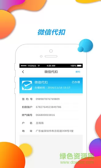 中燃慧生活燃气缴费(壹品慧) v5.2.2 官方安卓最新版 0