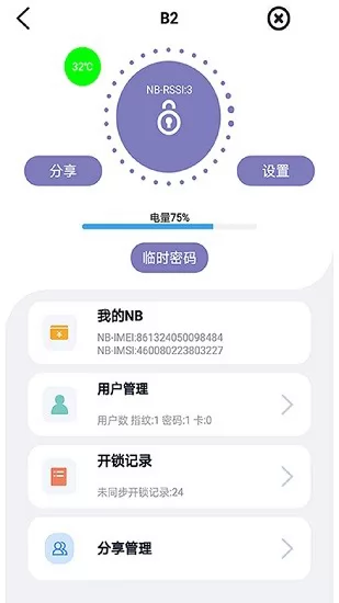 创晨智能家居平台 v1.1.6 安卓版 1