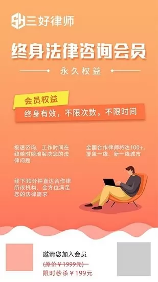 三好律师平台app 三好律师手机版