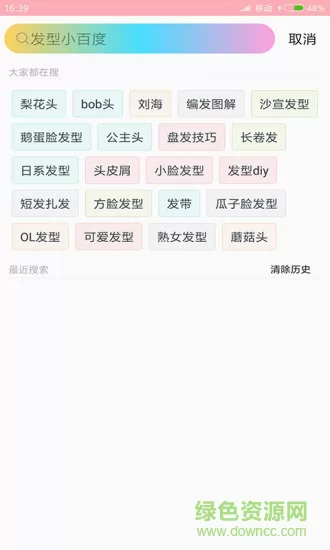 发型设计软件手机版女 手机发型设计软件