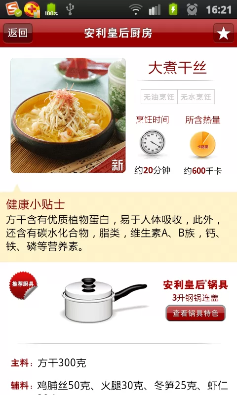 安利皇后厨房电子菜谱 v5.15.1 官方安卓版 1