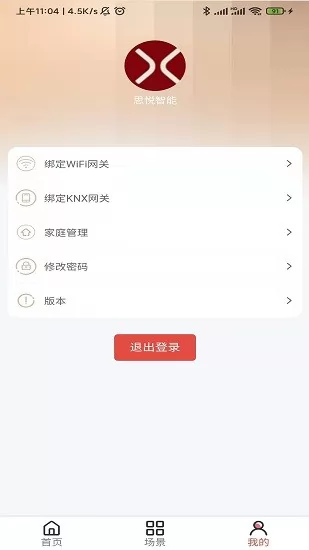 思悦智能家居 v1.1.10 安卓版 0