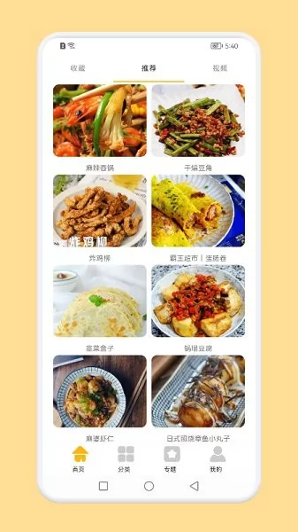 辟谷菜谱app v1.1 安卓版 2