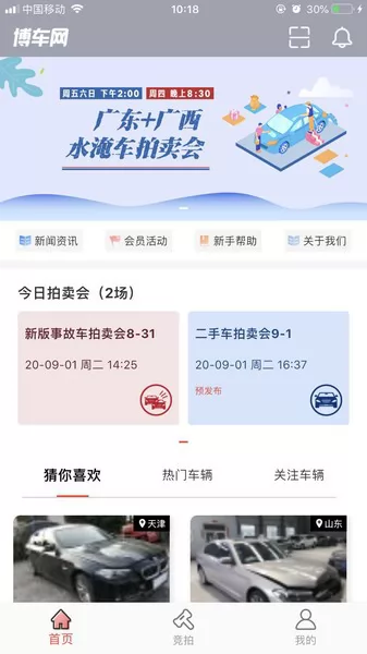 博车网拍卖app下载